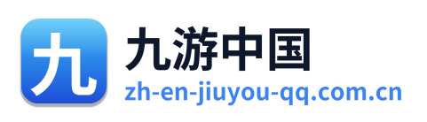 九游中国